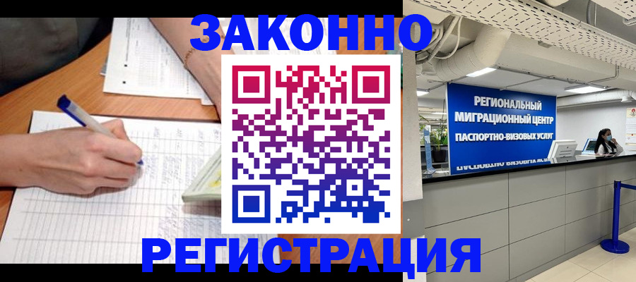 регистрация в Вуктыле